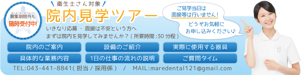 採用情報／院内見学ツアー開催中